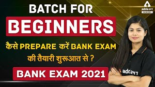 कैसे Prepare करे Bank Exam की तैयारी शुरुआत से | Bank Exams Preparation 2021