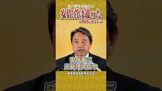 【榛葉賀津也幹事長会見】小泉とは違うのだよ小泉とは！安倍晋三と菅義偉が格の違いを見せつける