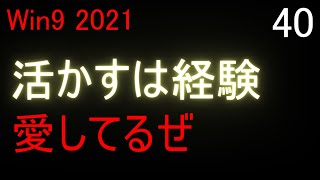 Ps4版】ps5 で 実況 ウイニングポスト９ 2021 実況 ＃40