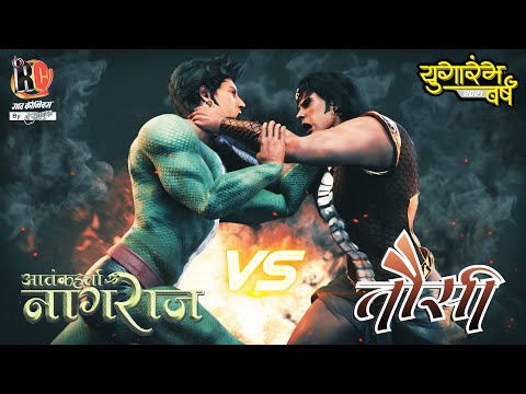 Raj Comics | Nagraj Vs Tausi | PRALAY KA DEVTA TEASER BY SANJAY GUPTA (3D ANIMATION)