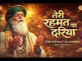 Teri Rehmat Ka Dariya Soulful Sufi Qawwali 2026