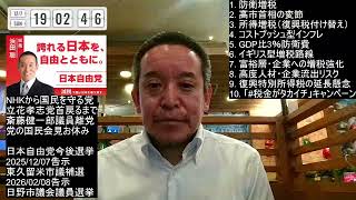 防衛費の増額は必要だが、平時の「防衛増税」は誤りであり日本の安全を弱めかねない　2025年12月07日（日）