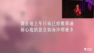 [2022] 五月廿八日 黃金敬拜 - 更美的約——新約