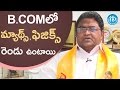 B Comలో మ్యాథ్స్ ఫిజిక్స్ రెండు ఉంటాయి జ