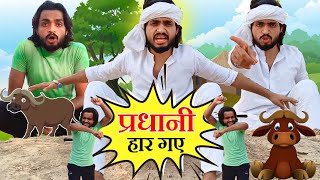 प्रधानी हार गए ll Satya Yadav ll Bundelkhand