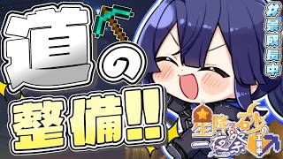 【#にじ鯖夏祭り2026】ピラミッド前インフラ整備【長尾景/にじさんじ】【マイクラ】