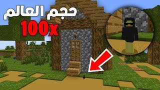 ختمت ماين كرافت ولكن حجم العالم x100