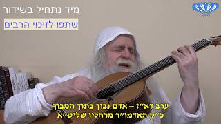 ערב דא"ז – אדם נבוך בתוך המבוך מאת כ"ק האדמו"ר מרחלין שליט"א (חסידות רחלין) - התמונה מוצגת ישירות מתוך אתר האינטרנט יוטיוב. זכויות היוצרים בתמונה שייכות ליוצרה. קישור קרדיט למקור התוכן נמצא בתוך דף הסרטון