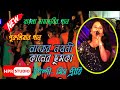 Purulia Song 2022 - Naker Nothani | Superhit | Manbhum Bangla Gaan | singer - miss priti