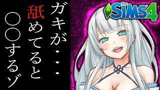 【ザ・シムズ４】#2 友達ってこうやって作るんですねっ♪ 【にじさんじゲーマーズ】