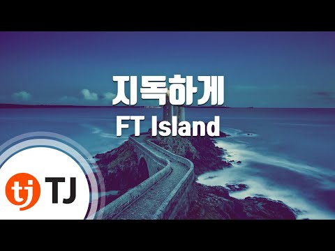 Severely 지독하게_FT Island_TJ노래방 (Karaoke/lyrics/romanization/KOREAN)