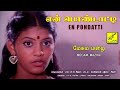 Megamazhai Thooral Poduthu Movie En Pondaatti High Quality Clear Audio Song