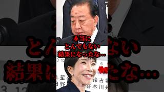 本当にとんでもない結果になったな… #政治 #中道改革連合 #立憲民主党