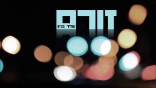 זורם