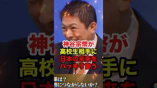 【神谷宗幣】1分でわかる!!消費税減税が必要な理由を神谷宗幣が解説 #神谷宗幣 #参政党 #衆議院選挙 #解散総選挙 #国会 #shorts