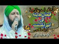 Duaiya Kalam By Asad Raza Attari