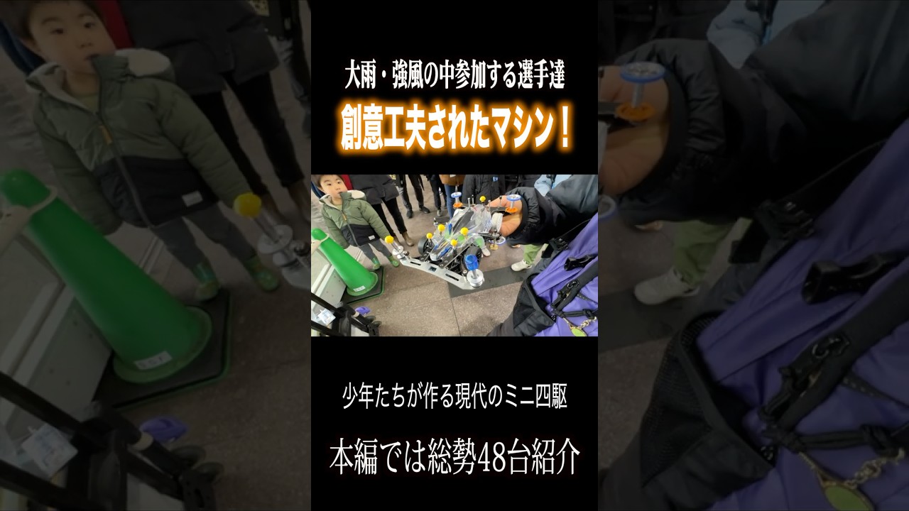 【ミニ四駆】 考えて作った自慢の一台 #ミニ四駆 #公式大会
