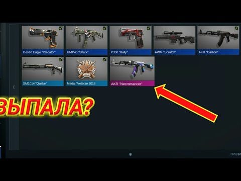 ОТКРЫЛ 6 БОКСОВ! ВЫПАЛА ЛЕГЕНДАРКА? | Standoff 2