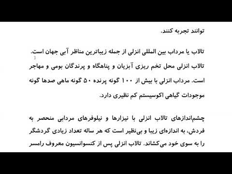 Farsi Reading: For Intermediate to Advanced Farsi Learners: Book 4- Lesson 14