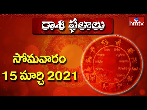 Daily Rasi Phalalu 15th March 2021 | Dina Phalalu Telugu | hmtv News