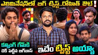 🚨 BIGG TWIST | Bigg Boss Telugu 10 24/7 Live Anyasis By Adi Reddy | Trigun vs Rohit Latest Updates