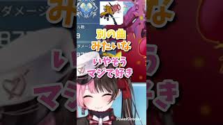 流行ってるM!LKの「イイじゃん」について語り合うも曲名を思い出せない橘ひなのと白雪レイドとありさか【ぶいすぽっ！/切り抜き】#shots