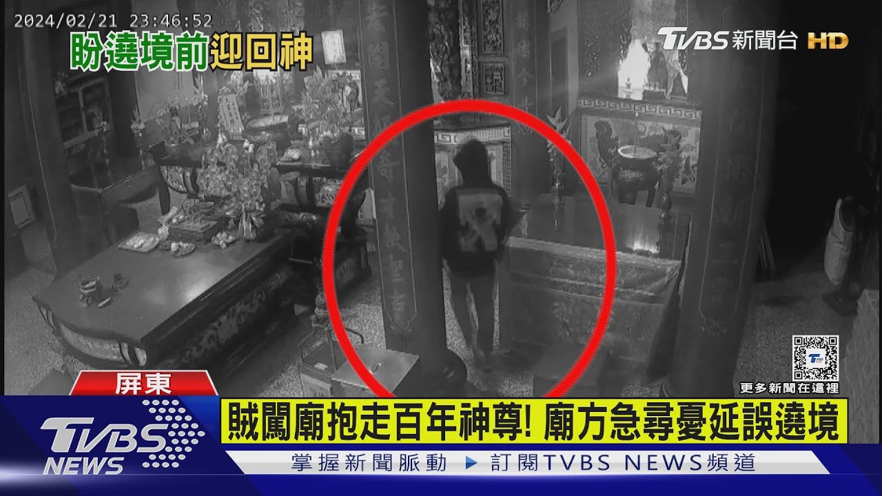 賊闖廟抱走百年神尊!廟方急尋憂延誤遶境