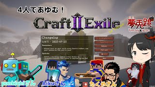 【MineCraft】4人であゆむ「Craft to Exile 2」(お相手：誰か来るかな？)_32日目(作業回)