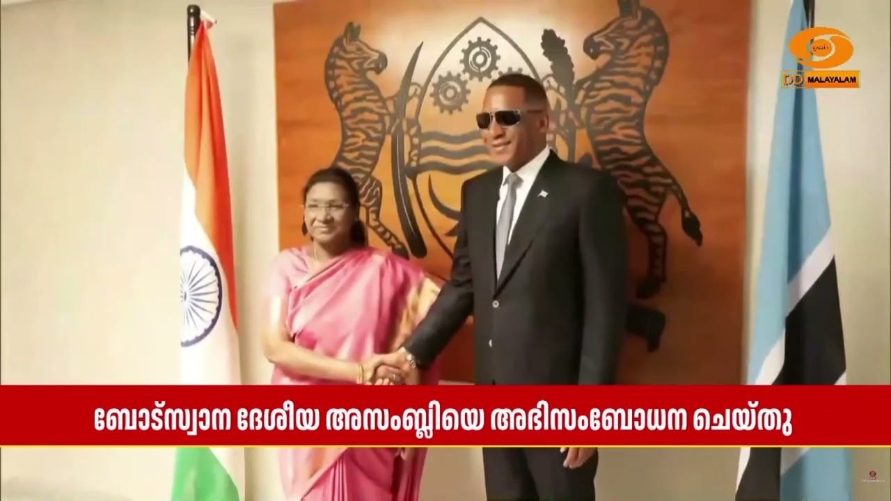 ബോട്സ്വാന നിലകൊള്ളുന്നത് സമാധാനത്തിനും സ്ഥിരതയ്ക?