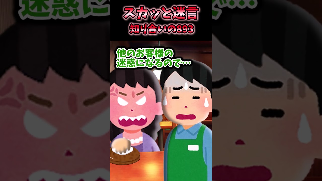 スカッと迷言集～私の言う事が聞けないの？→呼び出しボタン連打された結果……～【2chスカッとスレ】 #shorts