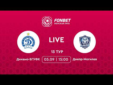 LIVE | Динамо-БГУФК— Днепр-Могилев