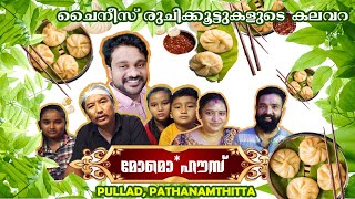 Momo House, Pullad, Pathanamthitta || മോമൊ ഹൗസ് || New Tasty Momo's Restaurant at Pathanamthitta