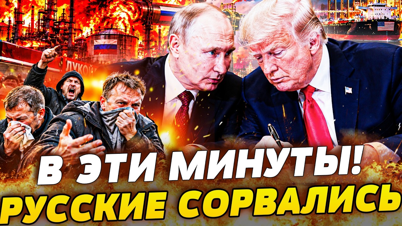 💥МГНОВЕННО! РУССКИЕ БУНТУЮТ ПРОТИВ СДЕЛКИ С ТРАМПОМ! ТАКОГО ПУТИН ТОЧНО НЕ ?