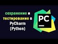 Ide pycharm. Как поменять язык в пайчарм. Pycharm color schemes. Breadcrum как помянять свет. Pychram.