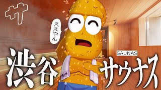 有名漫画家が作った超話題のサウナ『渋谷SAUNAS』がテーマパークみたいで楽しすぎた！！！！うひょーー！！！！