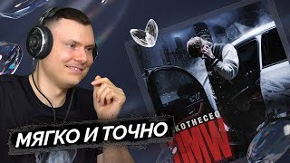 Медиа рецензия