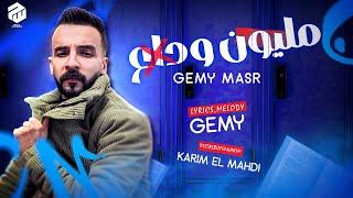 كلمات اغنية مليون وداع جيمي مصر