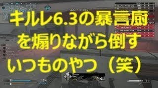 【COD：Ghosts：晒し】～キルレ6.3の暴言厨は構ってちゃん！？part1～
