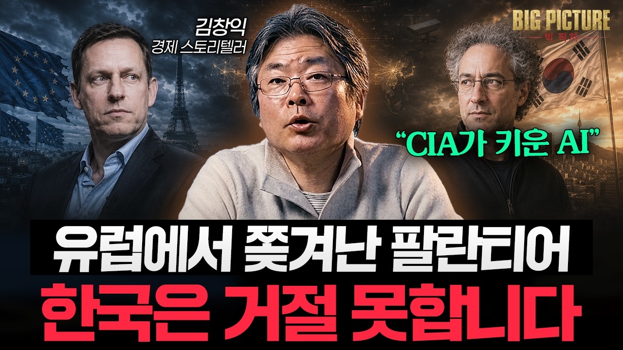 "금융자본 vs 테크자본" 전세계 체제 전쟁이 다시 시작됐습니다 [김창익의 빅 픽처]