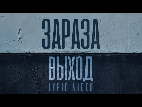 Video thumbnail for Выход (Exit)