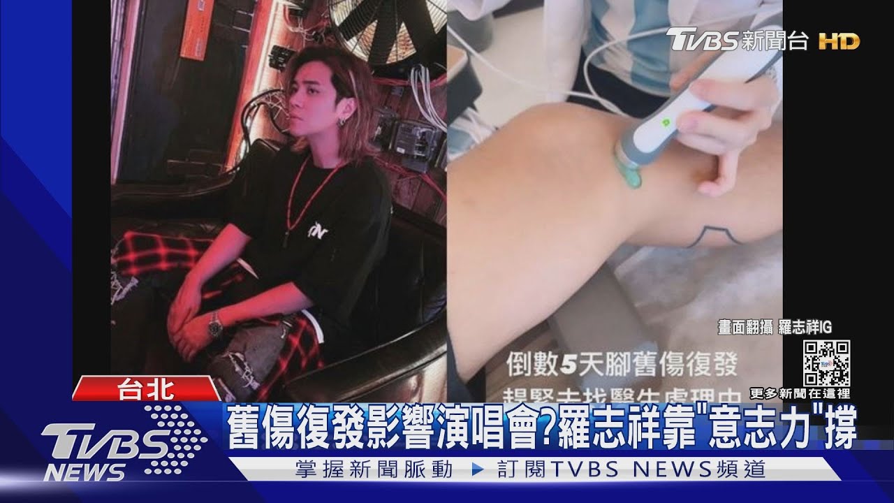 攻蛋演唱倒數！羅志祥驚傳練到送醫　經紀人曝膝蓋舊傷復發