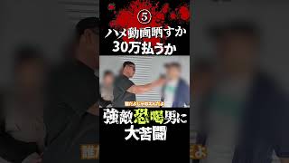➄最悪な条件を提示する半グレと決死の喧嘩!被害者を守り切れるか?バン仲村