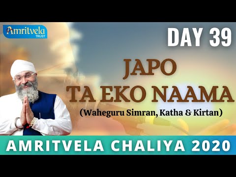 AMRITVELA CHALIYA 2020 | DAY 39 JAPO TA EKO NAAMA | WAHEGURU SIMRAN, KATHA & KIRTAN | 27 NOVEMBER