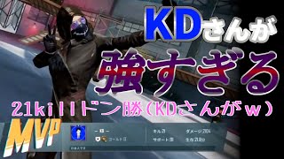 【PUBG MOBILE】なんで勝ったし、これもうKDゲーやろ！【ドン勝】
