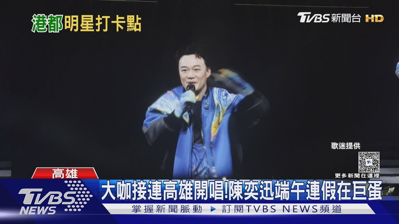 歌手Lauv遊高雄被捕捉! 陳奕迅創「E神柱」