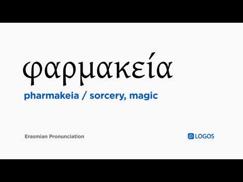 How to pronounce Pharmakeia in Biblical Greek - (φαρμακεία / sorcery, magic)