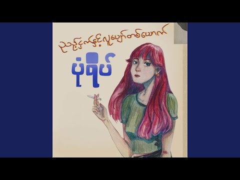 Nyit Ngat Nae Lu Pyor Ta You Ta Youk