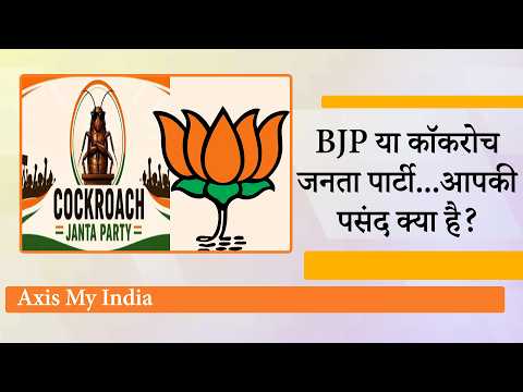 Cockroach Janata Party के उभार के बीच Axis My India के CEO Pradeep Gupta ने कर दी बड़ी भविष्यवाणी