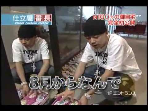 House of Nigo BAPE 1 - A Bathing Ape