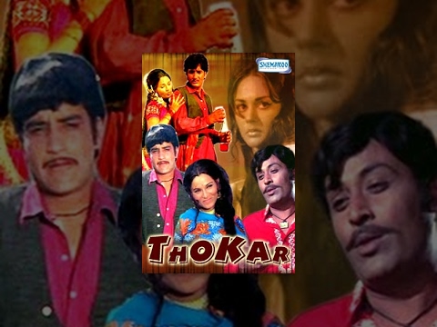 Thokar - Hindi Full Movie - Baldev Khosa, Alka, Poonam Vaidya - Bollywood Hit Movie